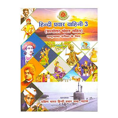 Rashtrabhasha Hindi Book -Study Material With Question & Answers
