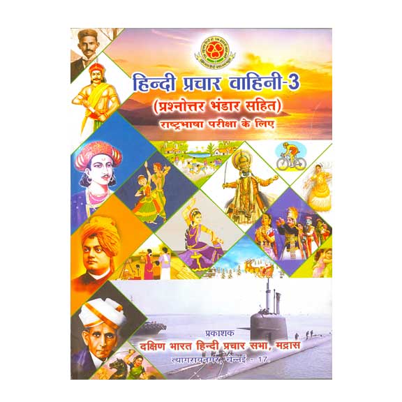 Rashtrabhasha Hindi Book -Study Material With Question & Answers