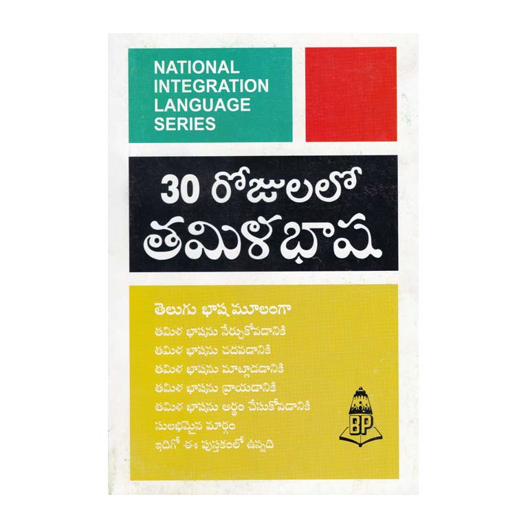 Balaji Publication - Learning Languages in 30 Days