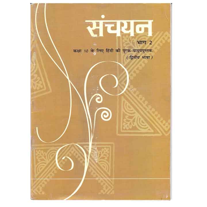 Ncert 10th Hindhi Text Book