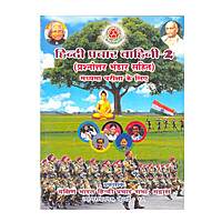 Madhyama Hindhi Book - Study Material With Question & Answers