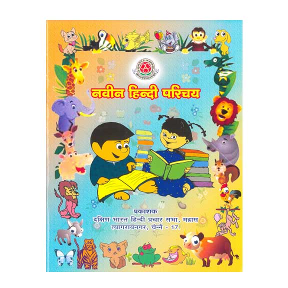 Naveen Hindi Parichay Book